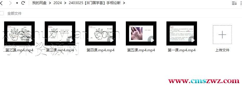 【8门国学荟】手相论断插图
