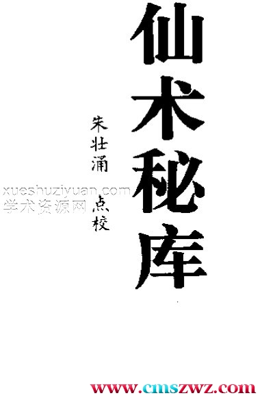 仙术秘库-插图