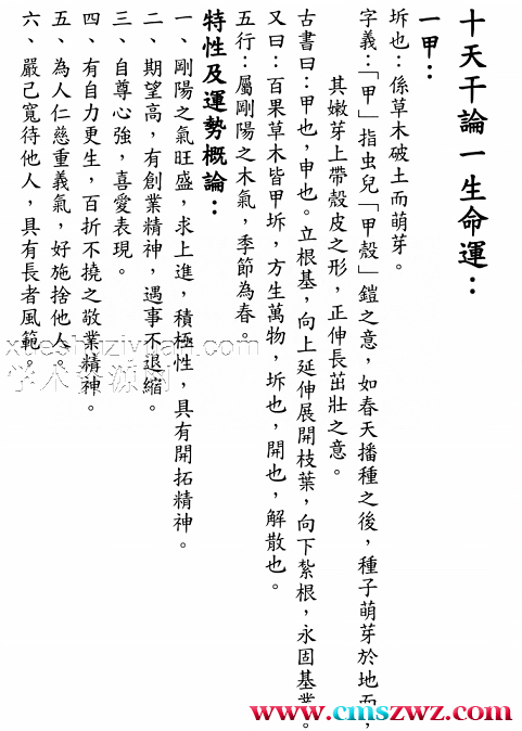 明佳著《中国阴阳五行学总汇》648页插图1