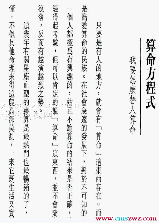 潘学山-算命方程式.pdf插图