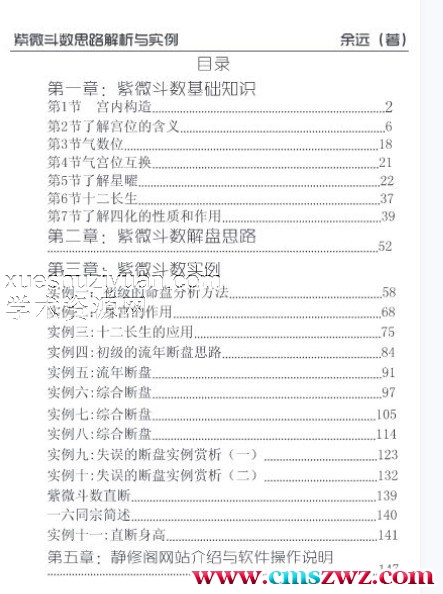 紫微斗数思路解析与实例.pdf插图