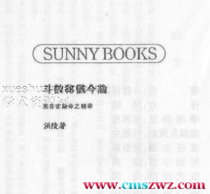 洪陵-紫微斗数秘仪今论.pdf插图