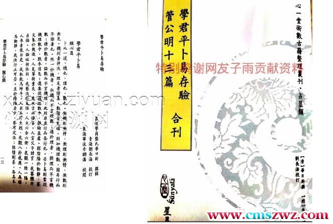 学君平卜易存验插图