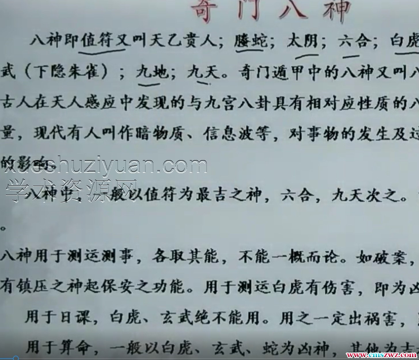 易晟奇门遁甲视频课程插图