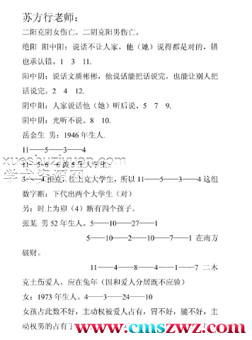 苏方行 万事三角定律绝密手稿资料整理版插图