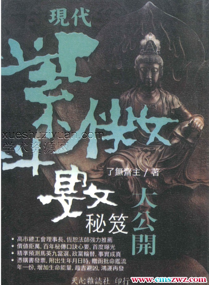 现代紫微斗数秘籍大公开  370P.pdf插图