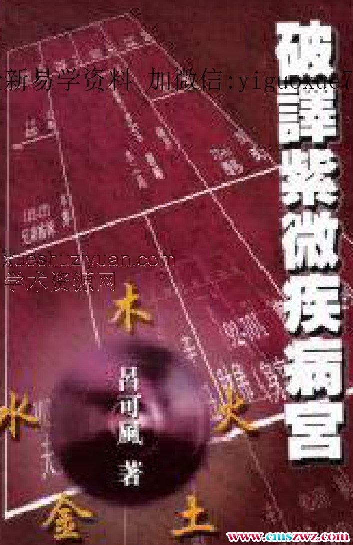 破译紫微疾病宫.pdf插图