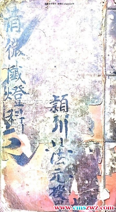 2403209-56清微忏灯科-.pdf插图