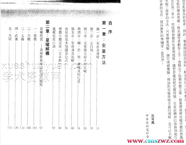 绝密-吕可风：紫微斗数精解.pdf插图1