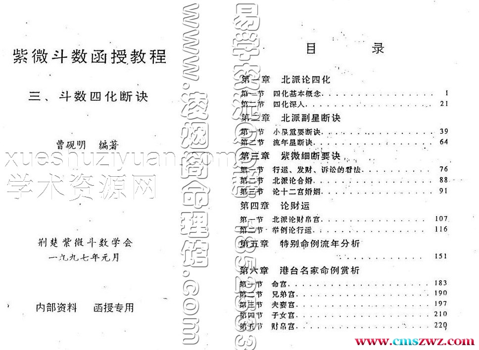 斗数四化决 曹研明.pdf插图