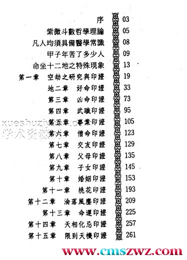 潘子渔-紫微斗数印证 .pdf插图1