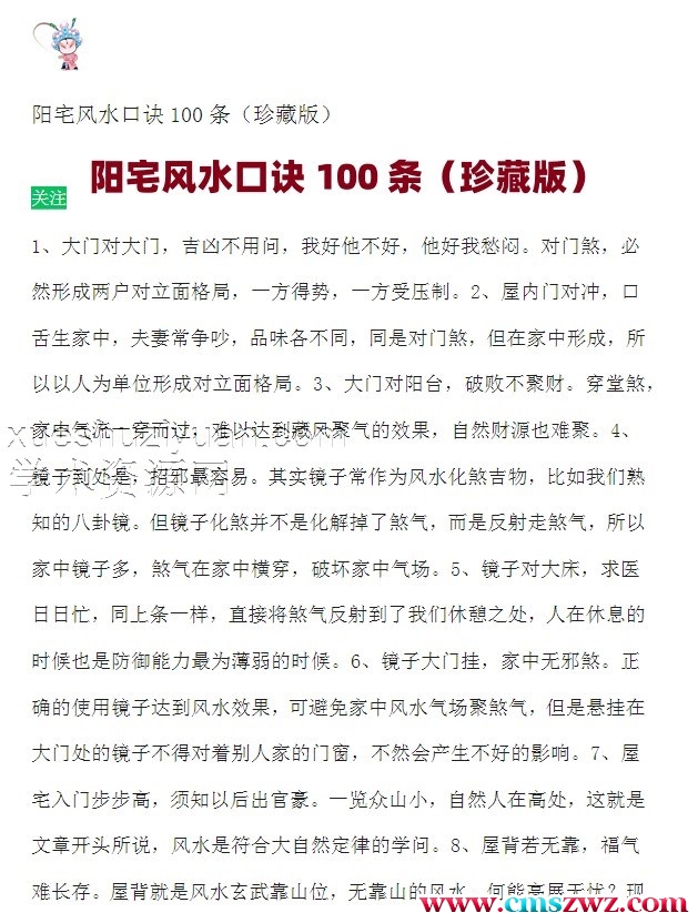 阳宅风水口诀100条插图