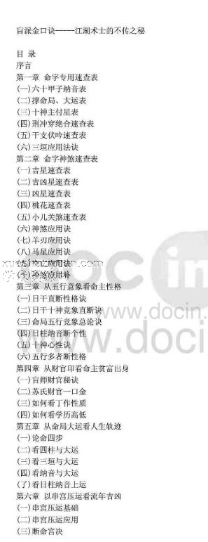 盲派金口诀—–江湖术士的不传之秘.pdf插图