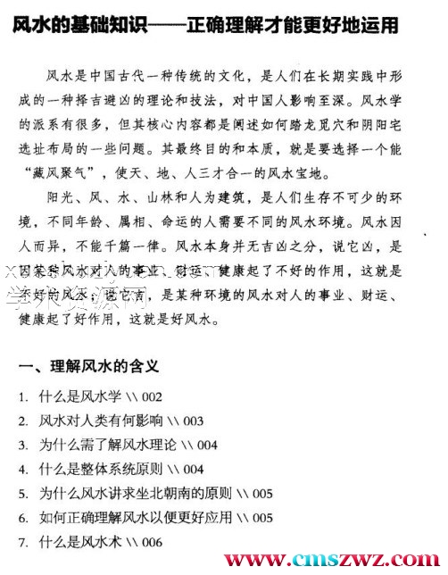 商业风水360问  招财秘笈.pdf插图1