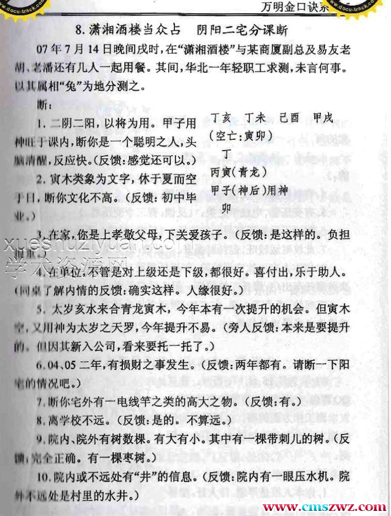 韩万明-金口诀现代课例妙解插图1