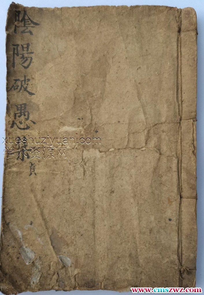 风水古籍《阴阳破愚集》124页插图