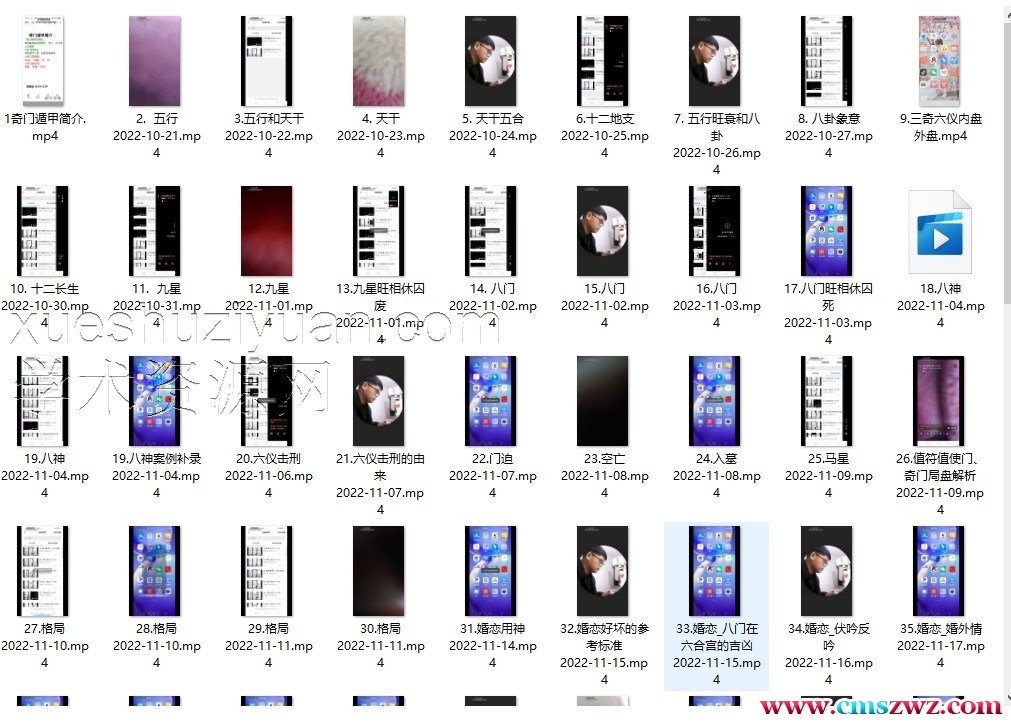 焓焓老师奇门遁甲课程82视频集插图