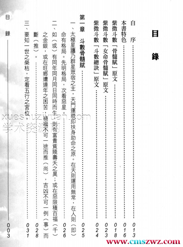 紫微斗数古诀今监插图1