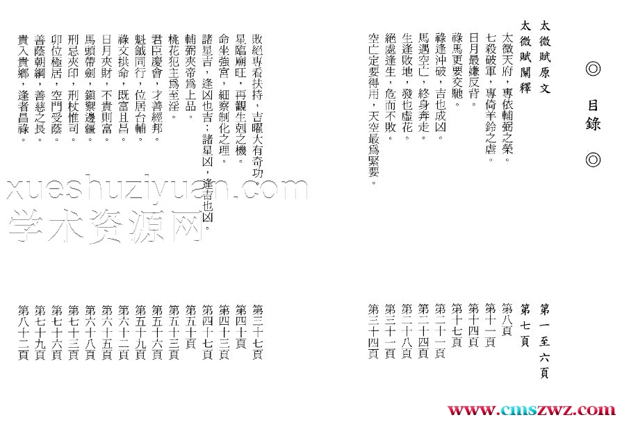 (黄卯)紫微斗数古诀今用论(太微).pdf插图1