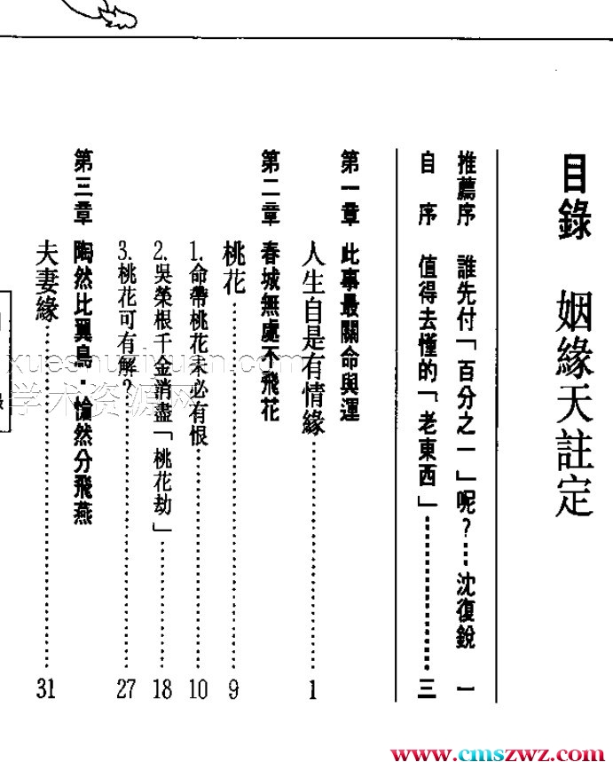 吴逸中 – 紫微斗数活用②-姻缘天注定.pdf插图1