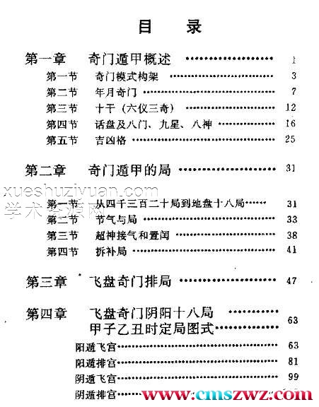 飞盘奇门遁甲-费秉勋.扫描版315页插图1