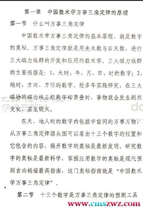 苏方行 万事三角定律(各种皮肤发病根源与治疗方法)整理版插图