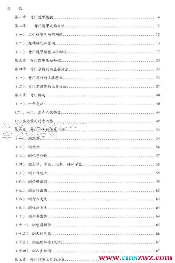 精通奇门遁甲+道家奇门.pdf插图 精通奇门遁甲+道家奇门.pdf插图