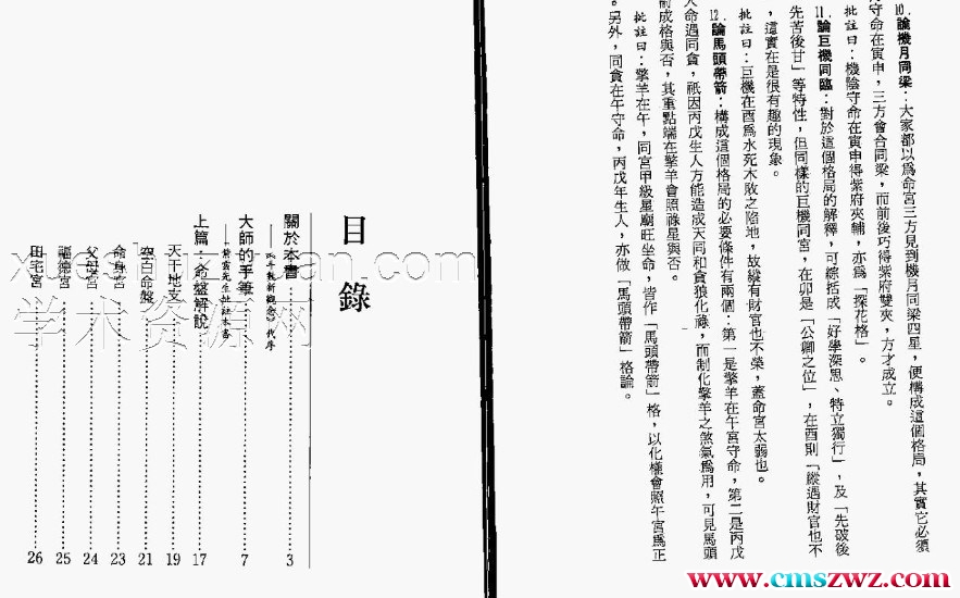 吴东樵-斗数新观念精简版插图1
