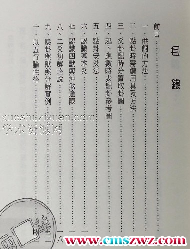 寅平派灵龟点卦术插图1