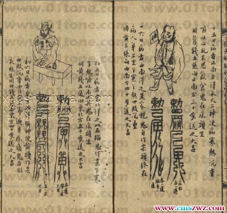 张天师驱邪治病全篇.pdf插图1