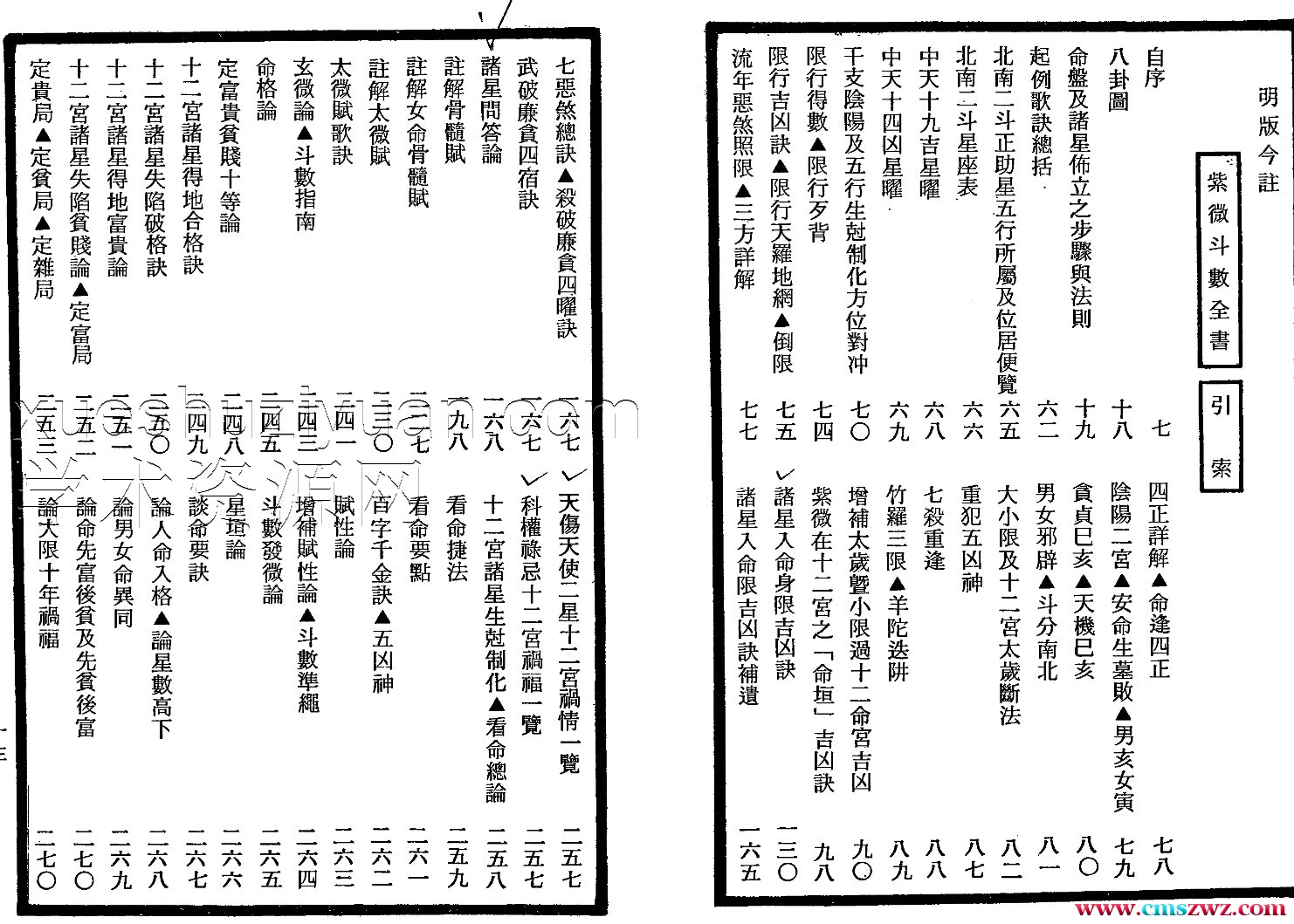 南北山人_紫微斗数全书.pdf插图1