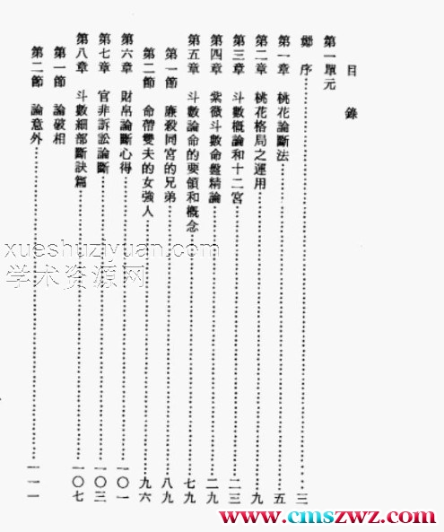 紫微斗数实验判断(高雄命卜中心).pdf插图1