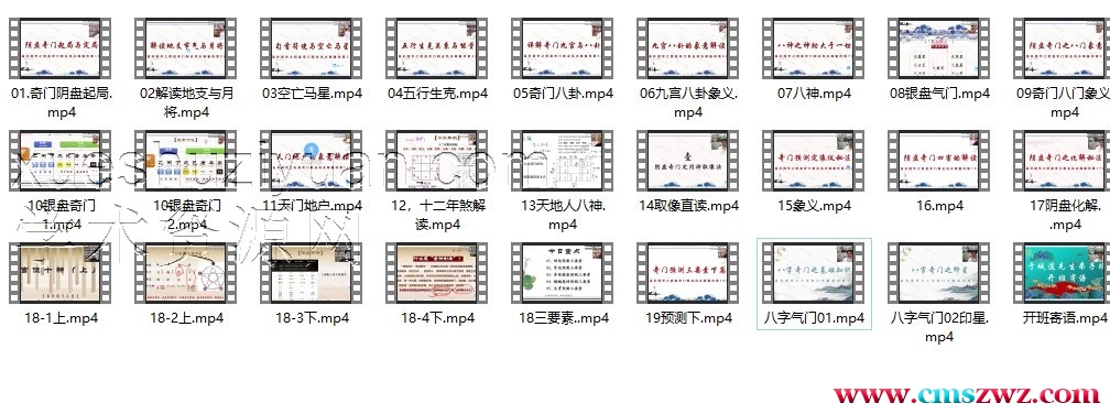 于成道16800弟子班奇门课程27集视频插图