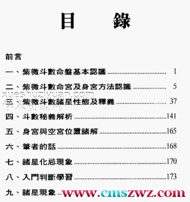 林圣雨-紫微斗数.pdf插图1