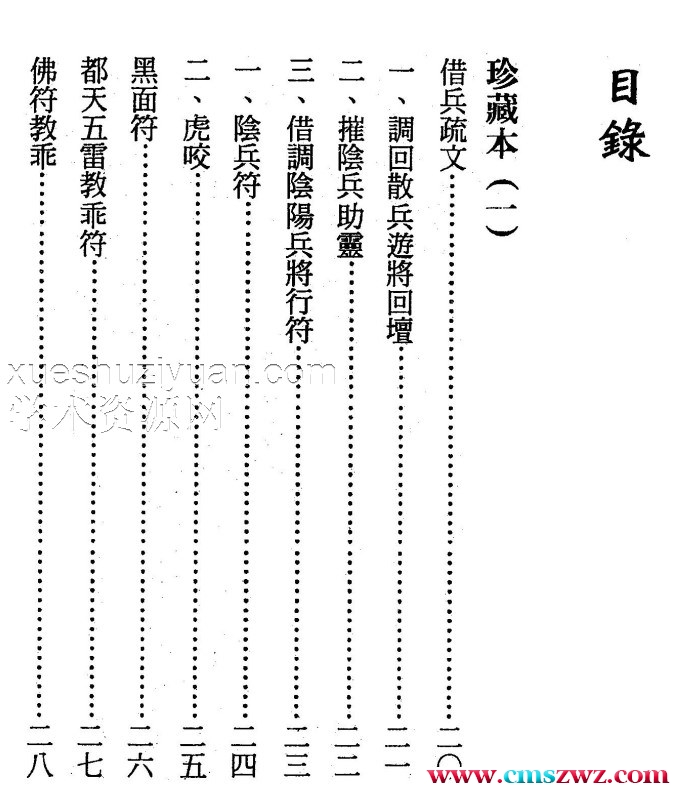茅山法术神功集合323页.pdf插图1 茅山法术神功集合323页.pdf插图1