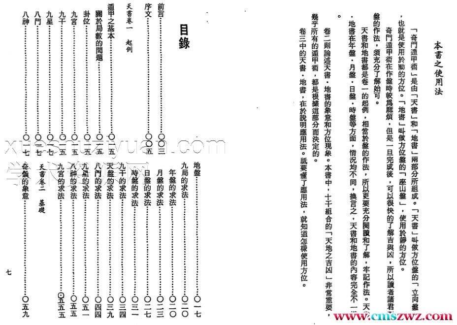 张耀文-白话本奇门遁甲天地全书插图1