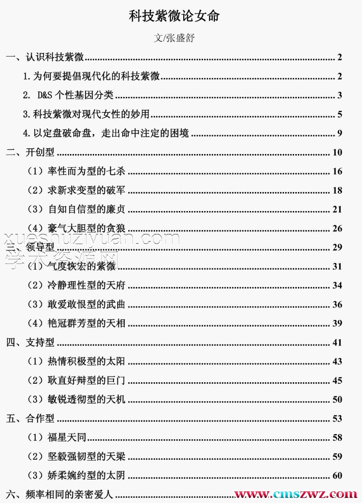 科技紫微论女命-张盛舒66P插图