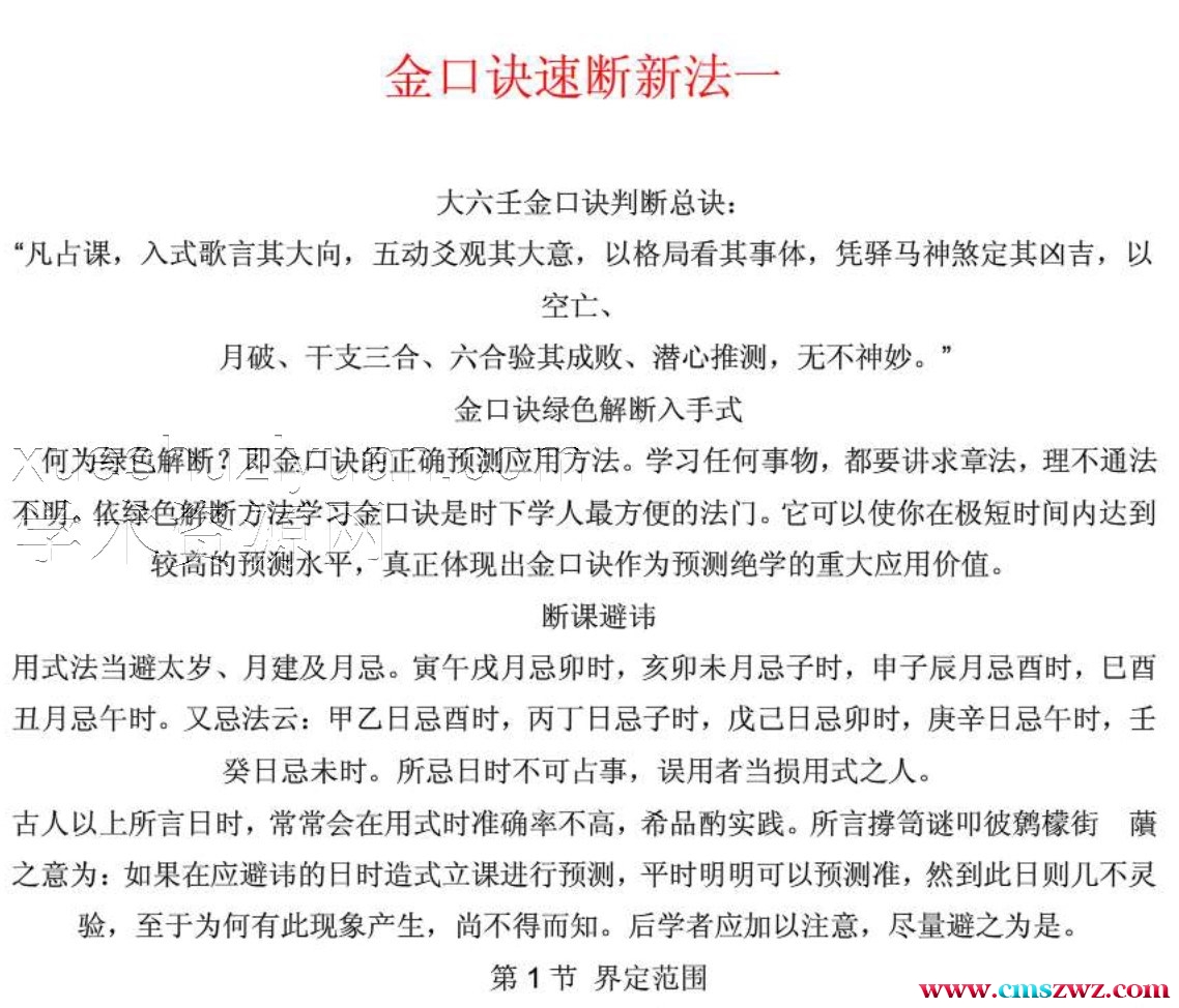 金口诀速断新法插图