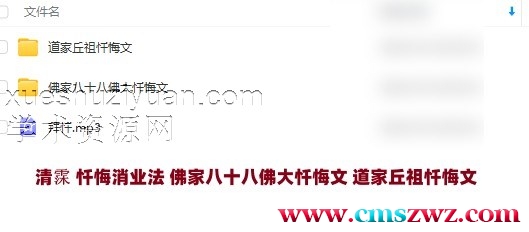 清霂 忏悔消业法 道家丘祖忏悔文插图