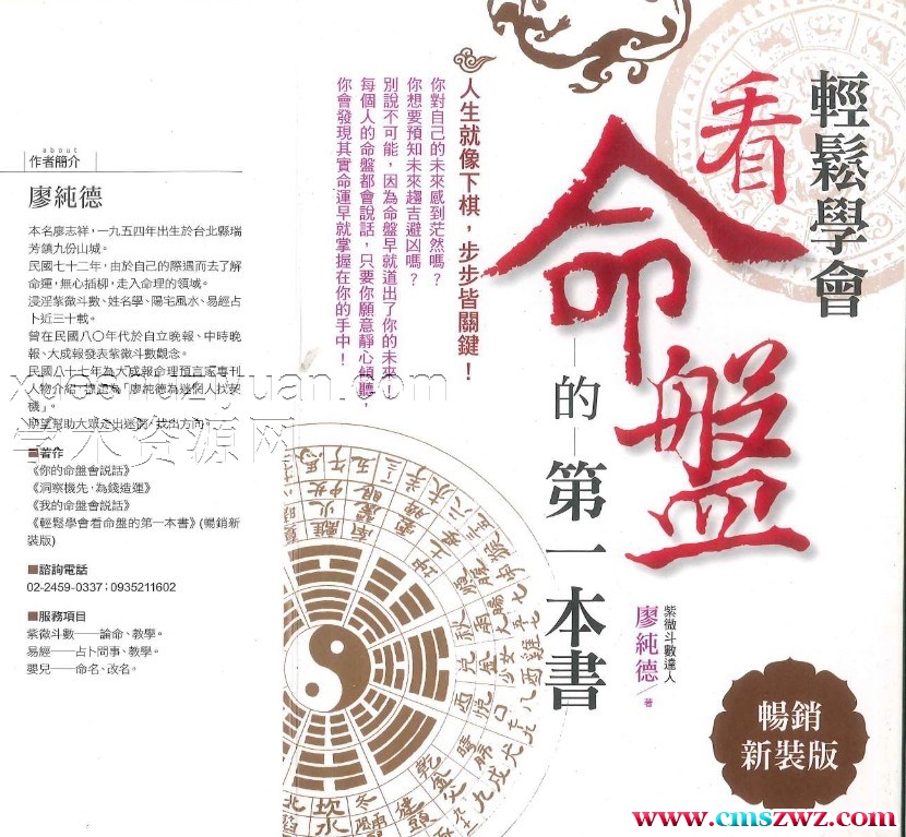 看命盘的第一本书.pdf插图