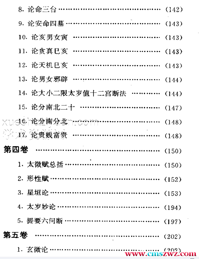 飞星紫微斗数.pdf插图1