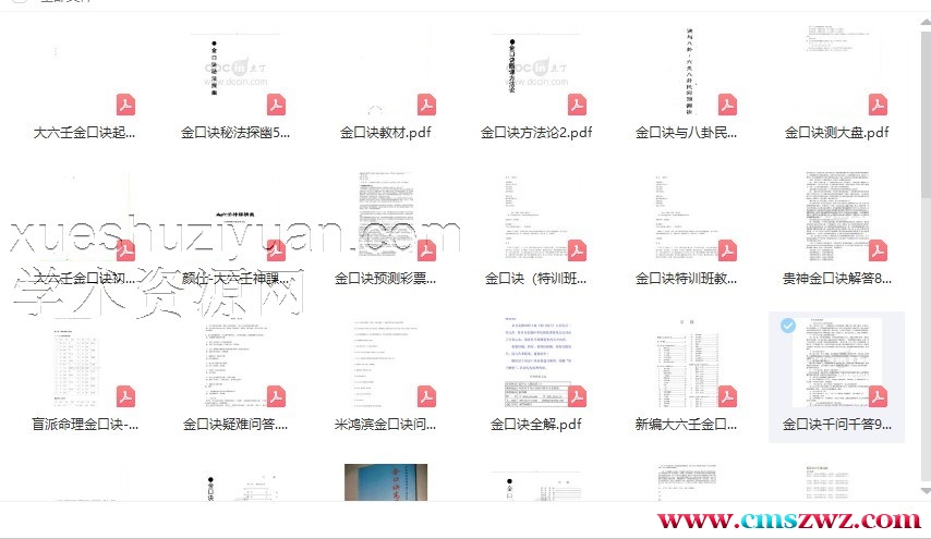 六壬资料合集 2403211-24插图 六壬资料合集 2403211-24插图
