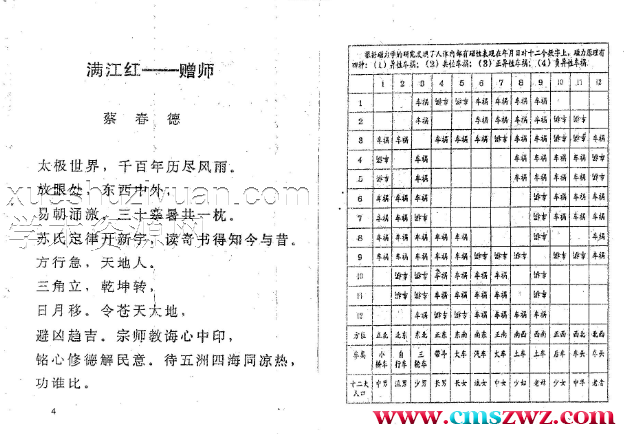 苏方行 万事三角定律交通安全整理版插图