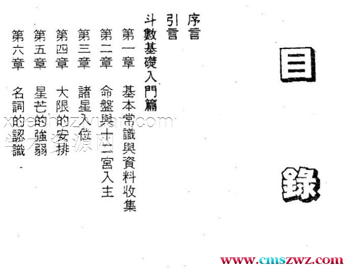 天滴子紫微神数精解.pdf插图1