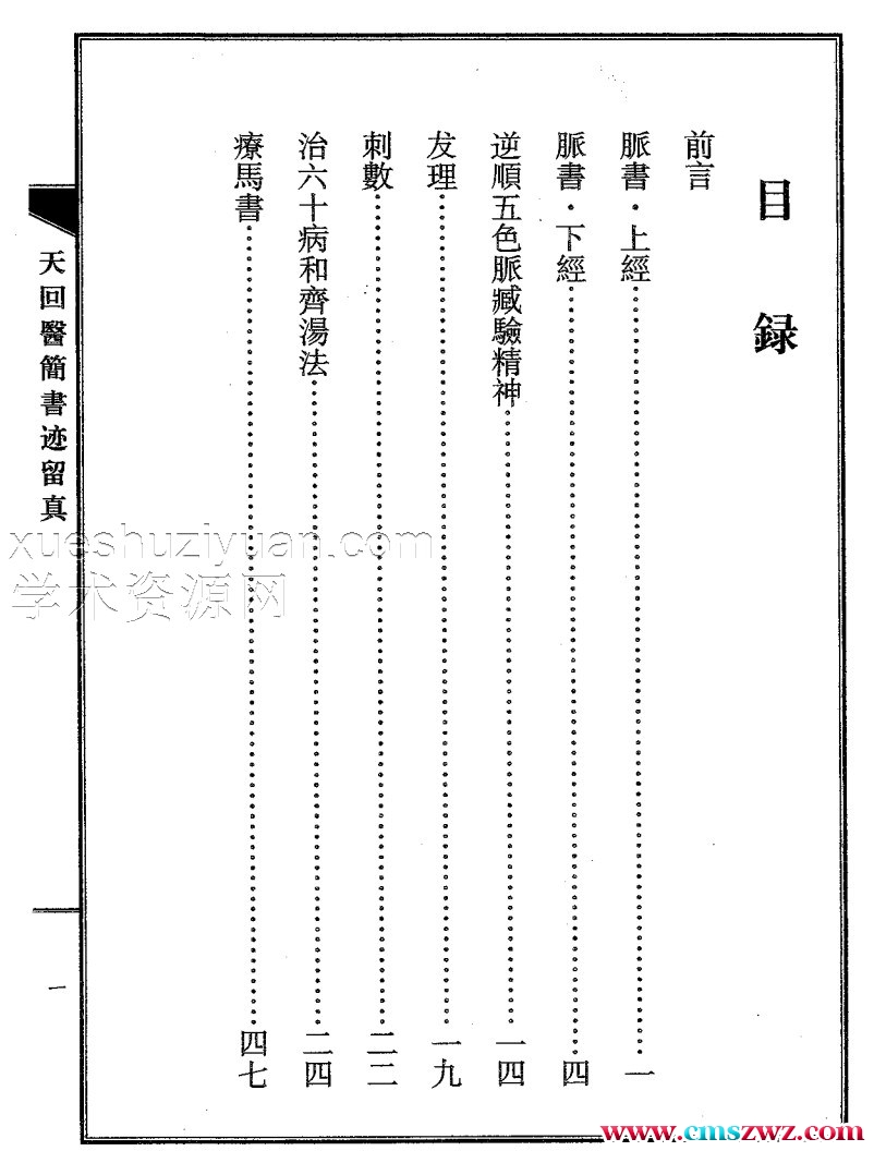 天回医简书迹留真插图1