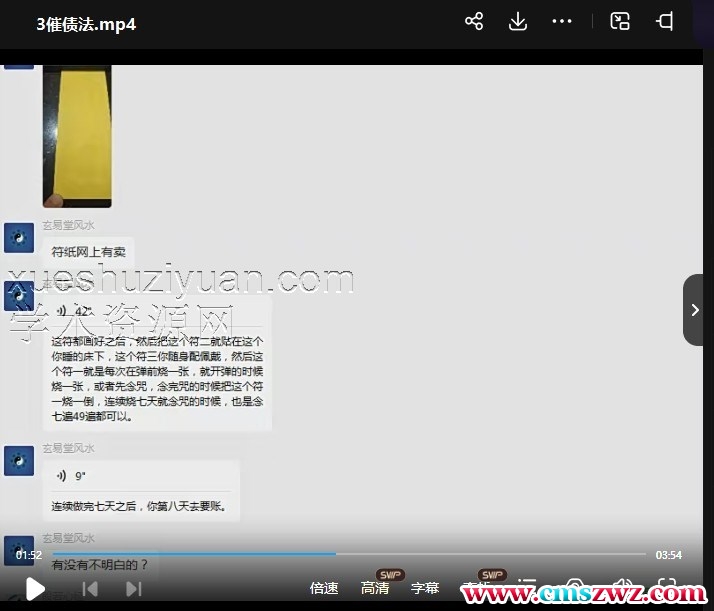 催债法视频+文档符图答疑插图