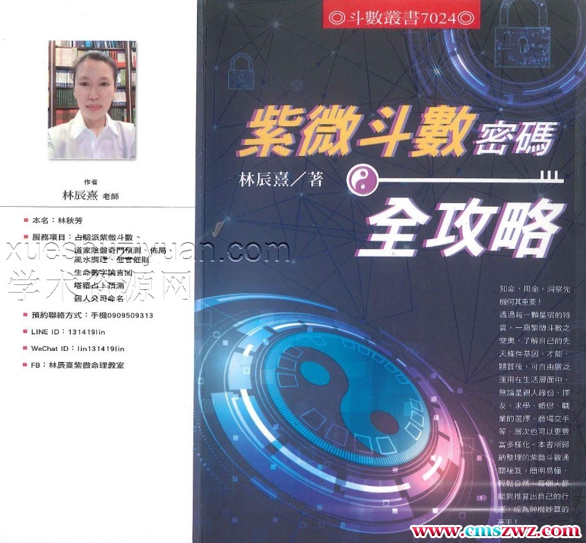 紫微斗数密码全攻略.pdf插图