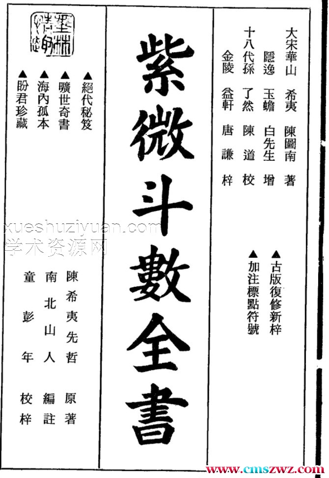 南北山人_紫微斗数全书.pdf插图