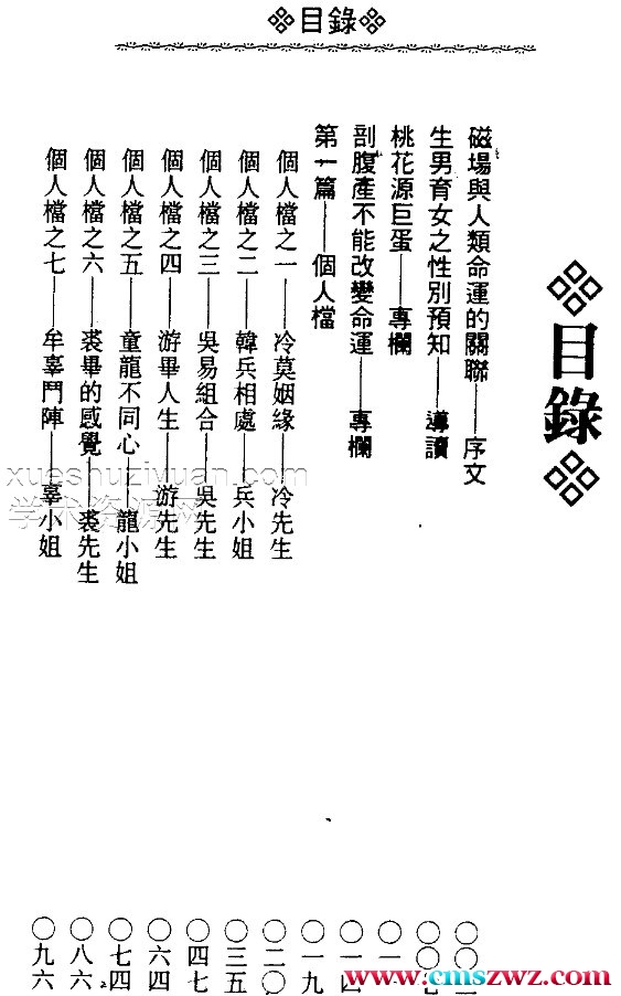 生男生女性别预知.pdf插图1