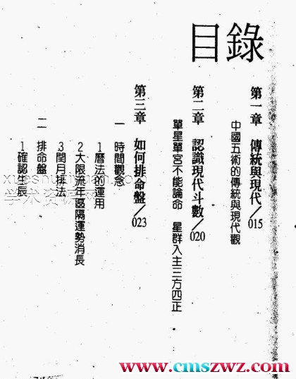 如理居士-紫微大战贪狼.pdf插图1